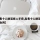 【出售个人精装修二手房,出售个人精装修二手房合同】