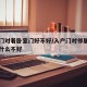 入户门对着卧室门好不好/入户门对邻居入户门有什么不好