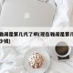 现在雅阁是第几代了啊(现在雅阁是第几代了啊多少钱)